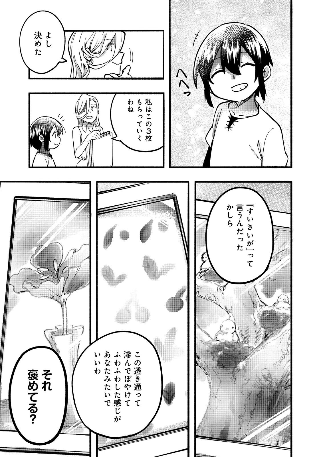 今日も絵に描いた餅が美味い＠ＣＯＭＩＣ 第23話 - Page 15