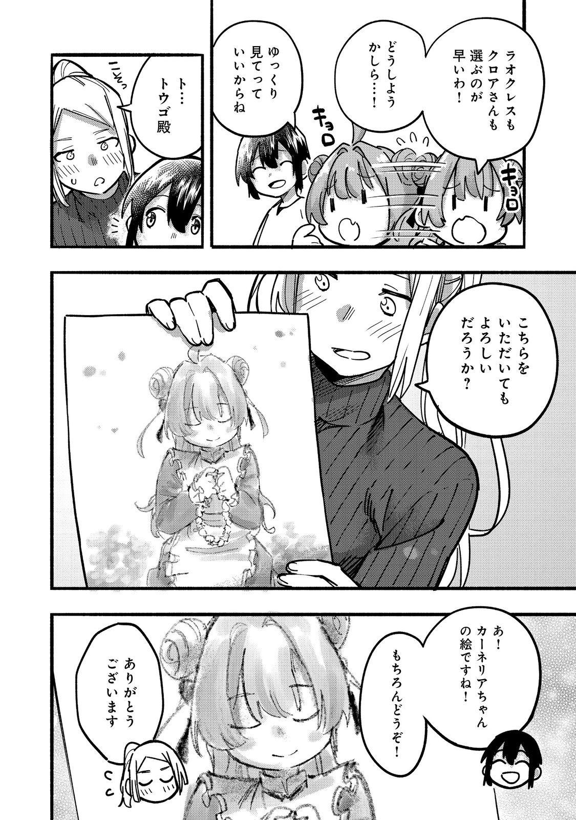 今日も絵に描いた餅が美味い＠ＣＯＭＩＣ 第23話 - Page 16