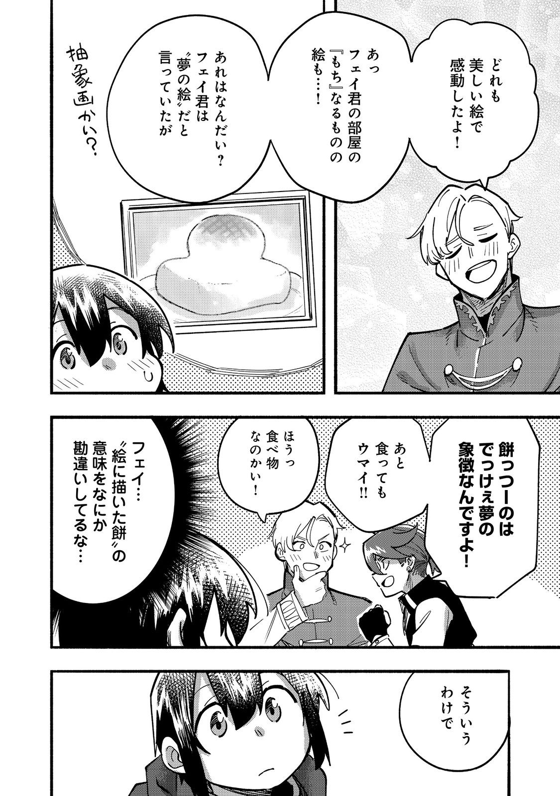 今日も絵に描いた餅が美味い＠ＣＯＭＩＣ 第23話 - Page 22