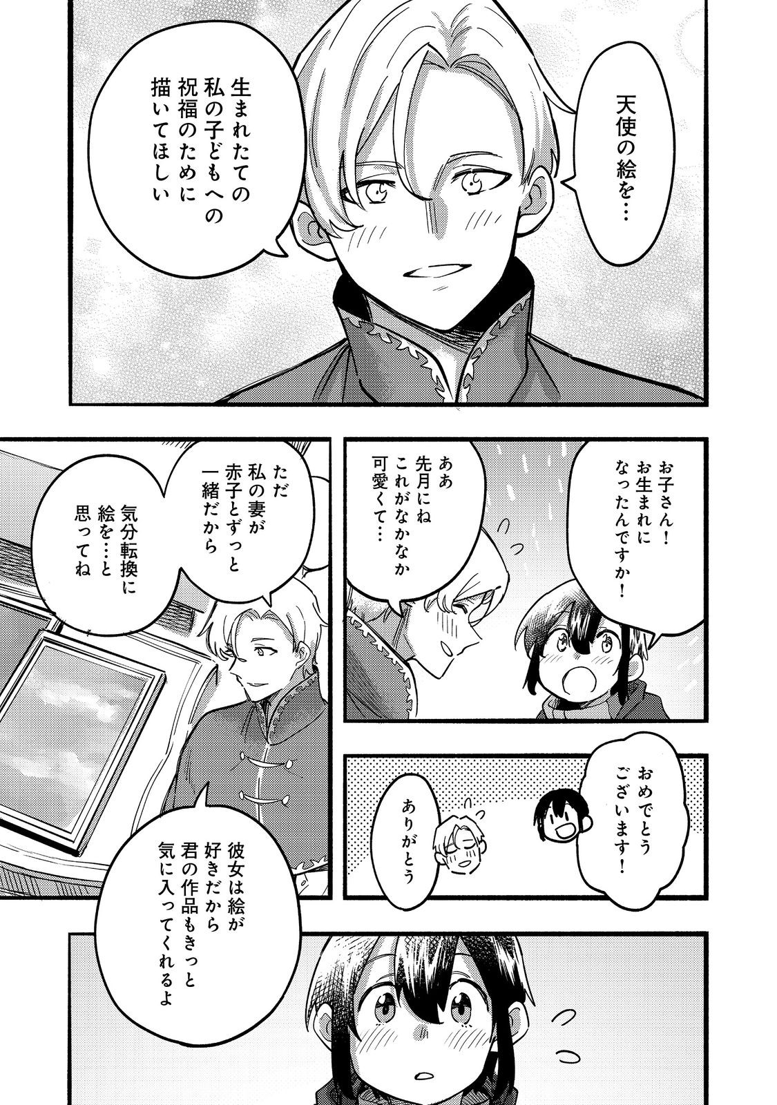 今日も絵に描いた餅が美味い＠ＣＯＭＩＣ 第23話 - Page 25