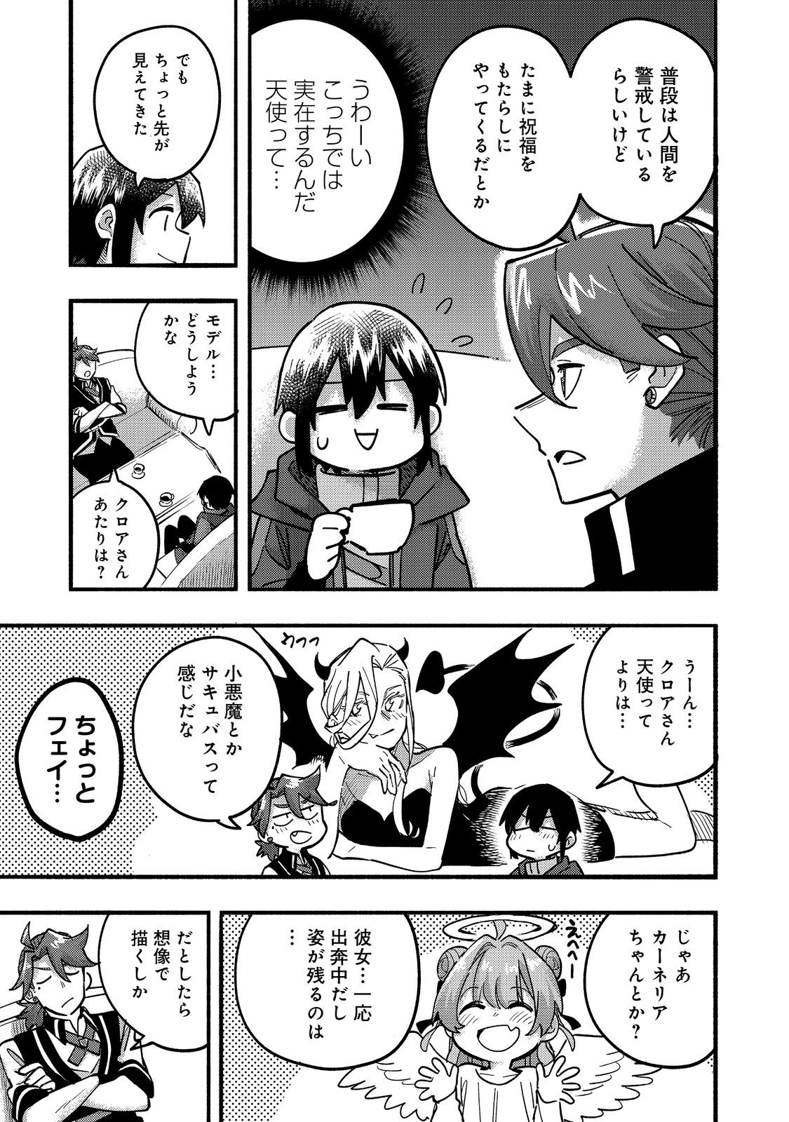 今日も絵に描いた餅が美味い＠ＣＯＭＩＣ 第23話 - Page 29