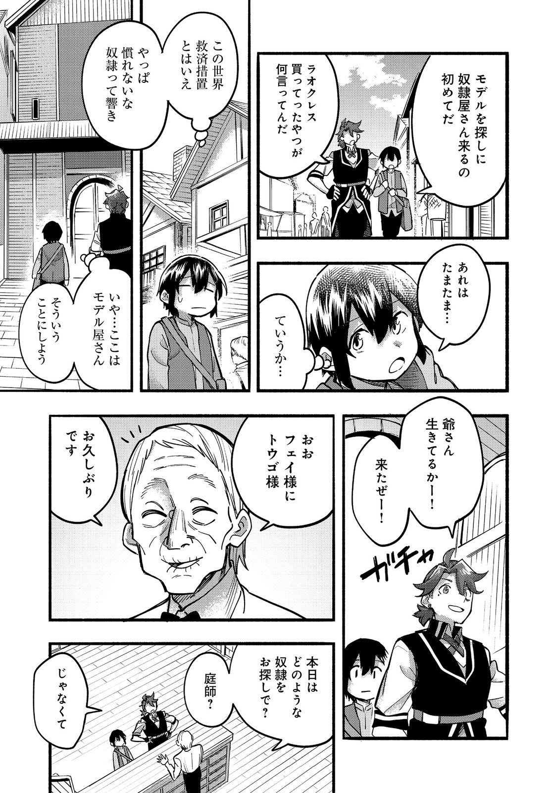 今日も絵に描いた餅が美味い＠ＣＯＭＩＣ 第23話 - Page 31