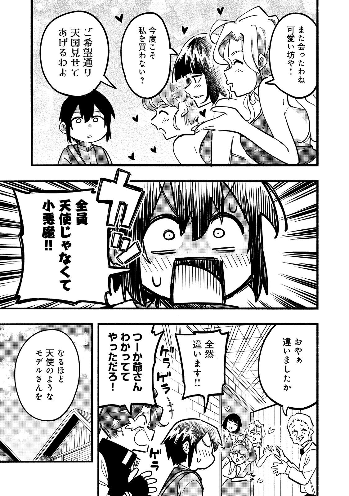 今日も絵に描いた餅が美味い＠ＣＯＭＩＣ 第23話 - Page 33