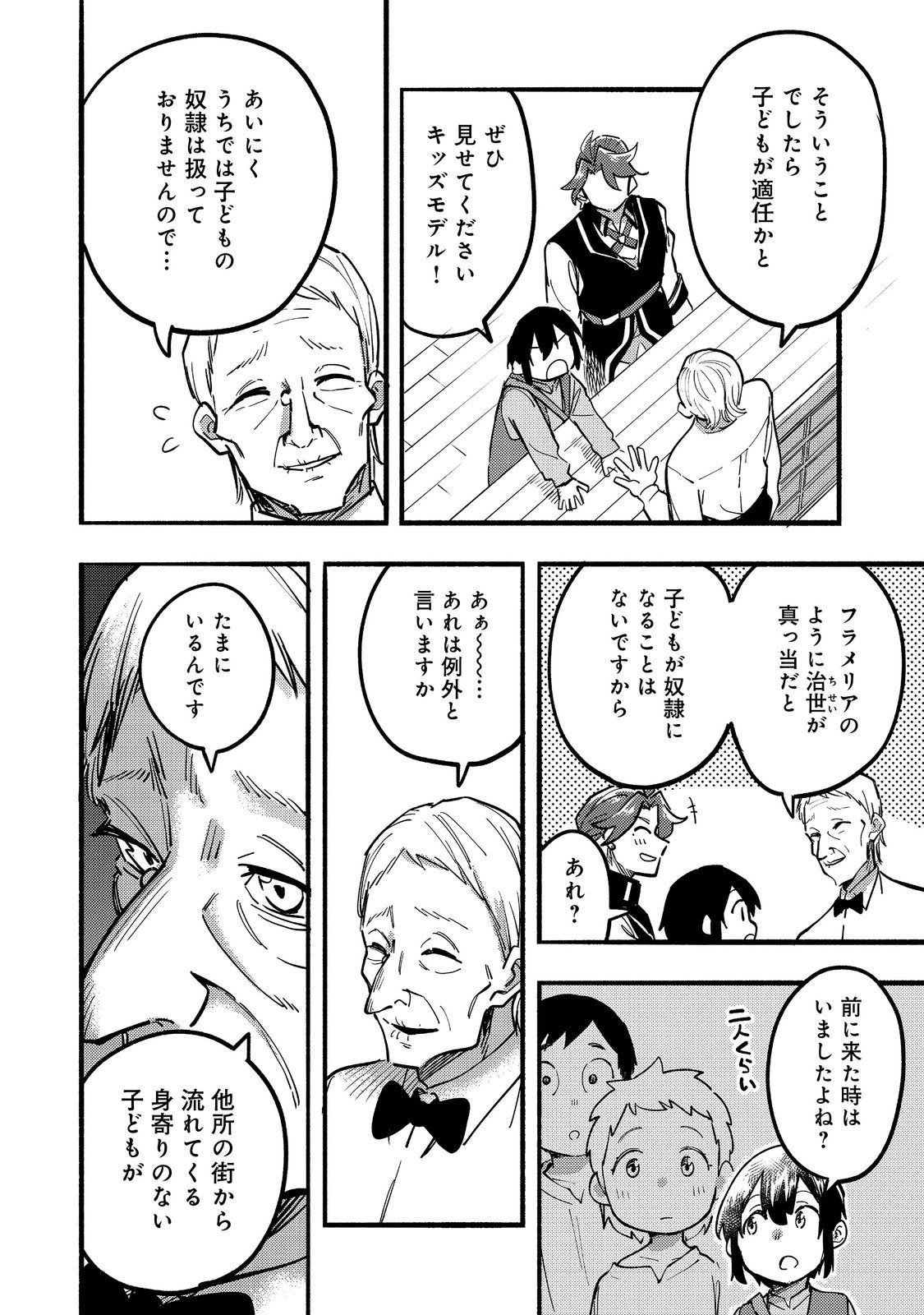 今日も絵に描いた餅が美味い＠ＣＯＭＩＣ 第23話 - Page 34