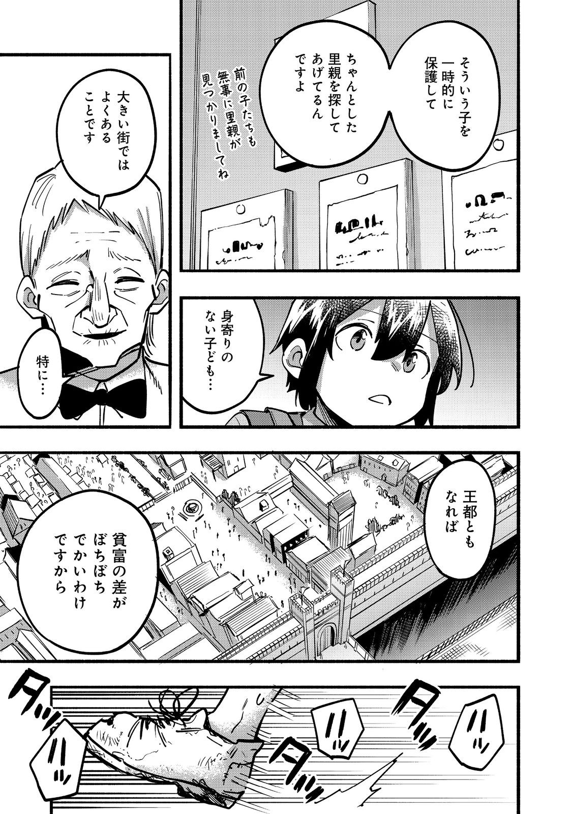 今日も絵に描いた餅が美味い＠ＣＯＭＩＣ 第23話 - Page 35