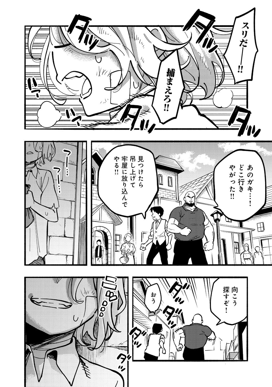 今日も絵に描いた餅が美味い＠ＣＯＭＩＣ 第23話 - Page 36