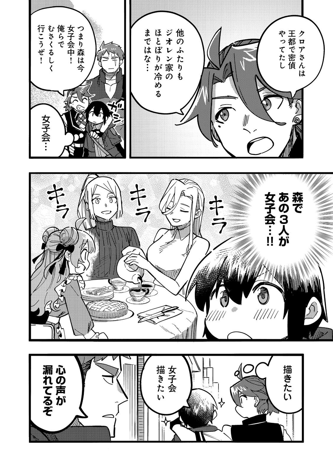 今日も絵に描いた餅が美味い＠ＣＯＭＩＣ 第24話 - Page 2