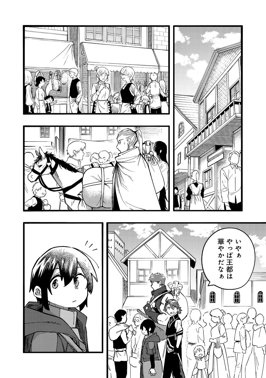 今日も絵に描いた餅が美味い＠ＣＯＭＩＣ 第24話 - Page 4