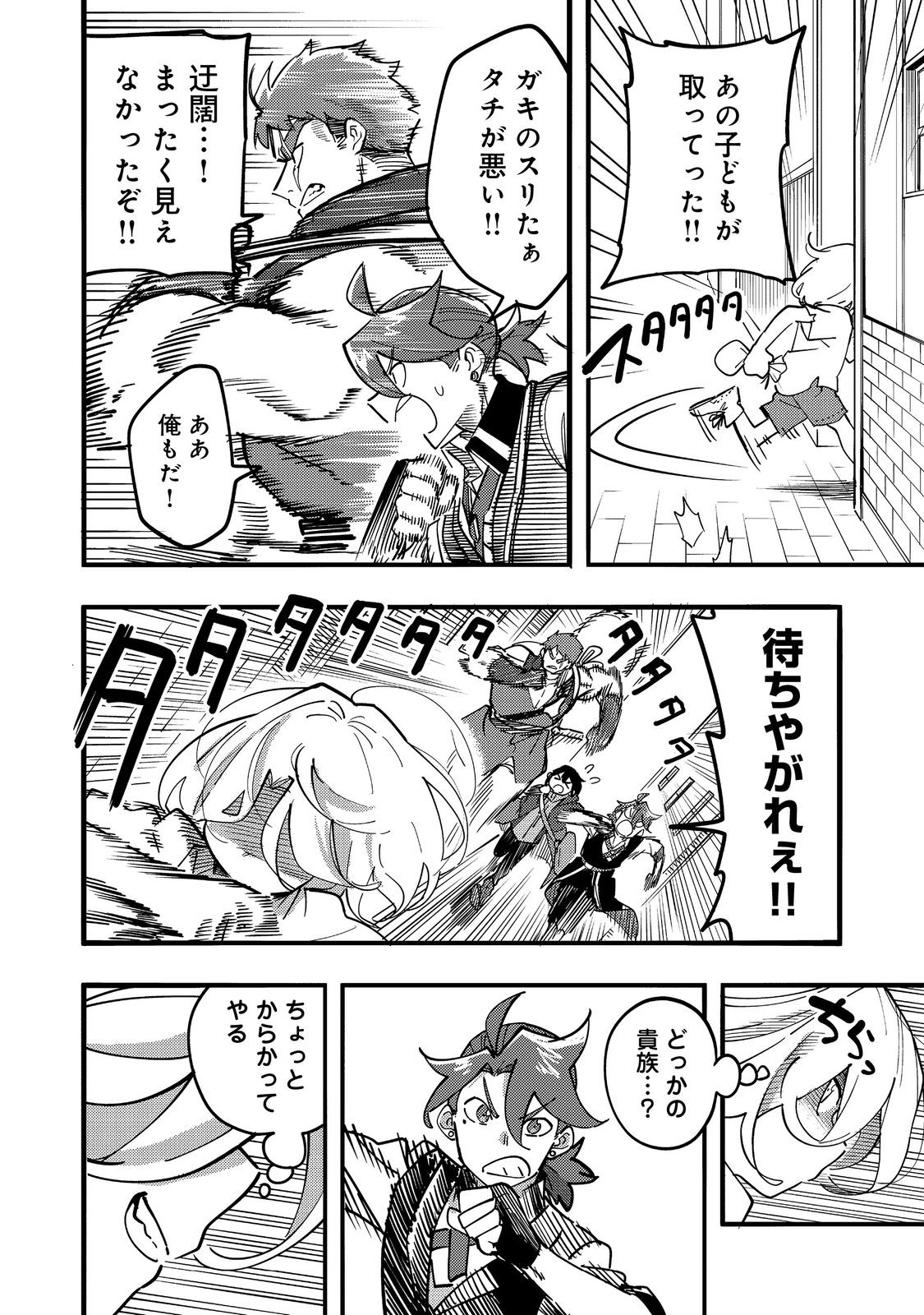 今日も絵に描いた餅が美味い＠ＣＯＭＩＣ 第24話 - Page 8