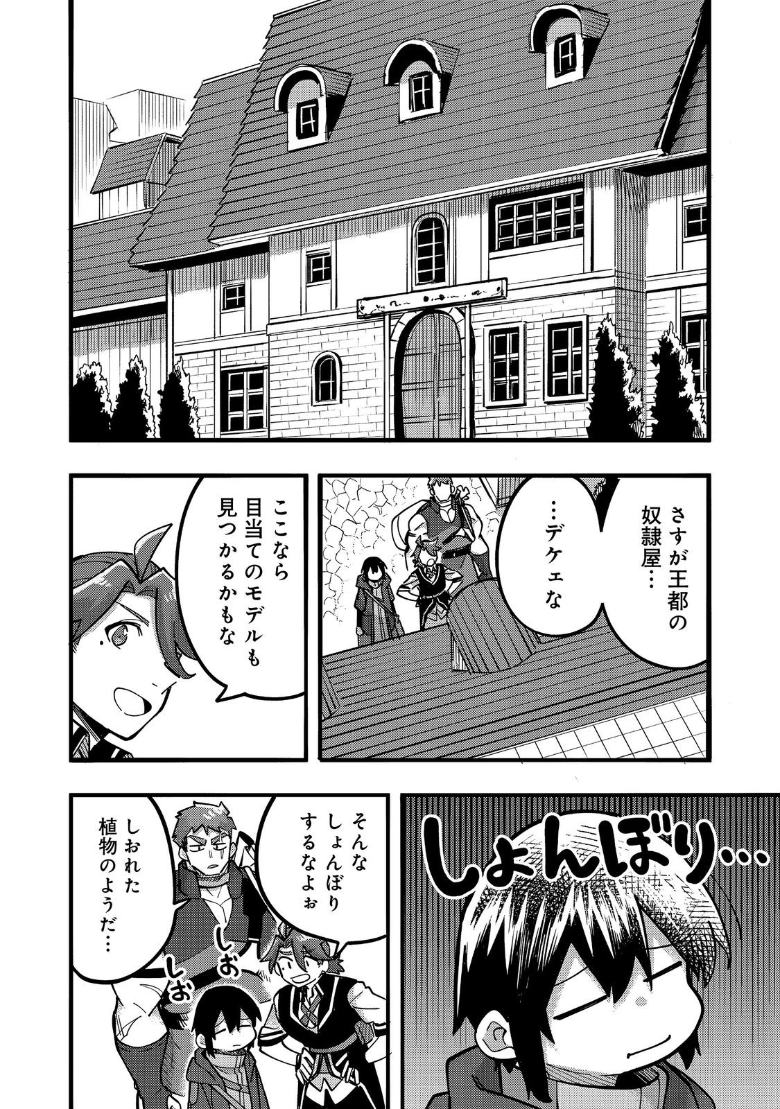 今日も絵に描いた餅が美味い＠ＣＯＭＩＣ 第24話 - Page 20