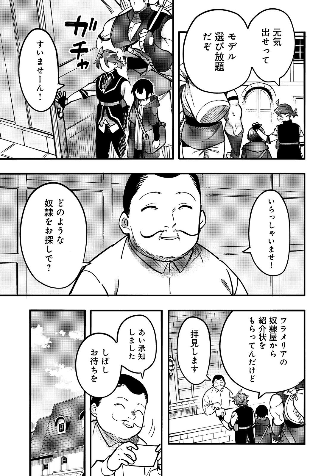 今日も絵に描いた餅が美味い＠ＣＯＭＩＣ 第24話 - Page 21