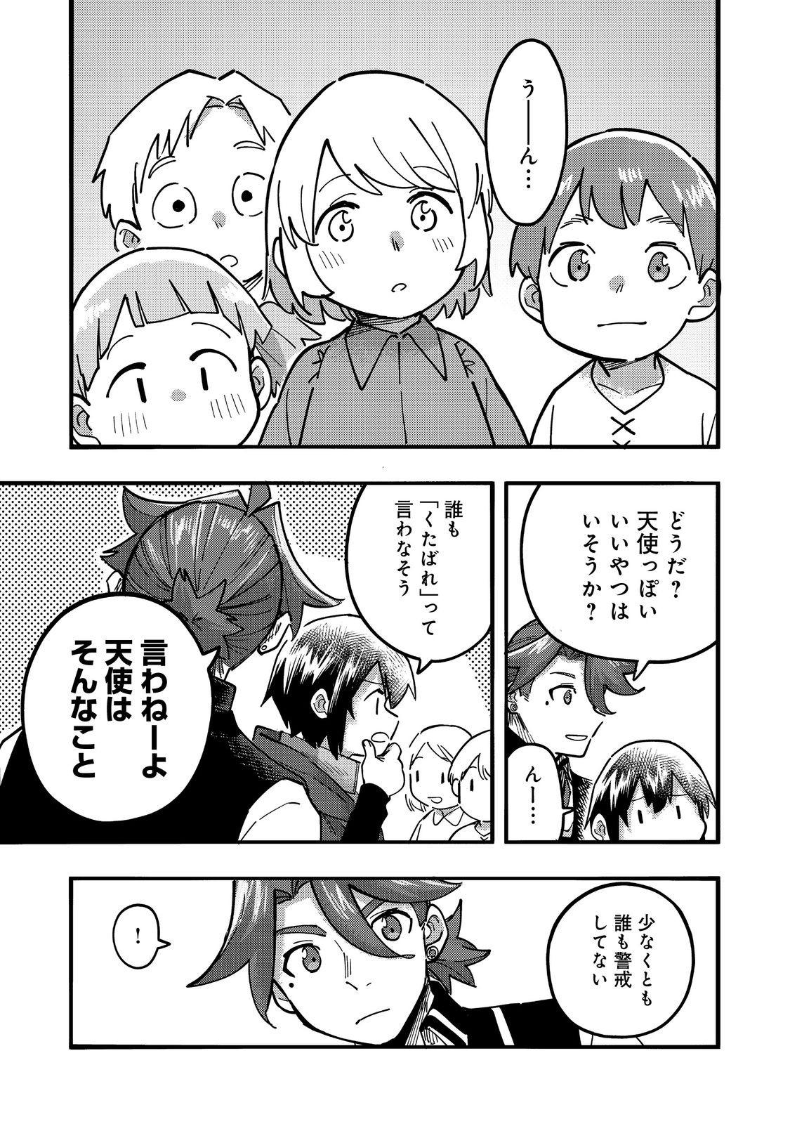 今日も絵に描いた餅が美味い＠ＣＯＭＩＣ 第24話 - Page 23