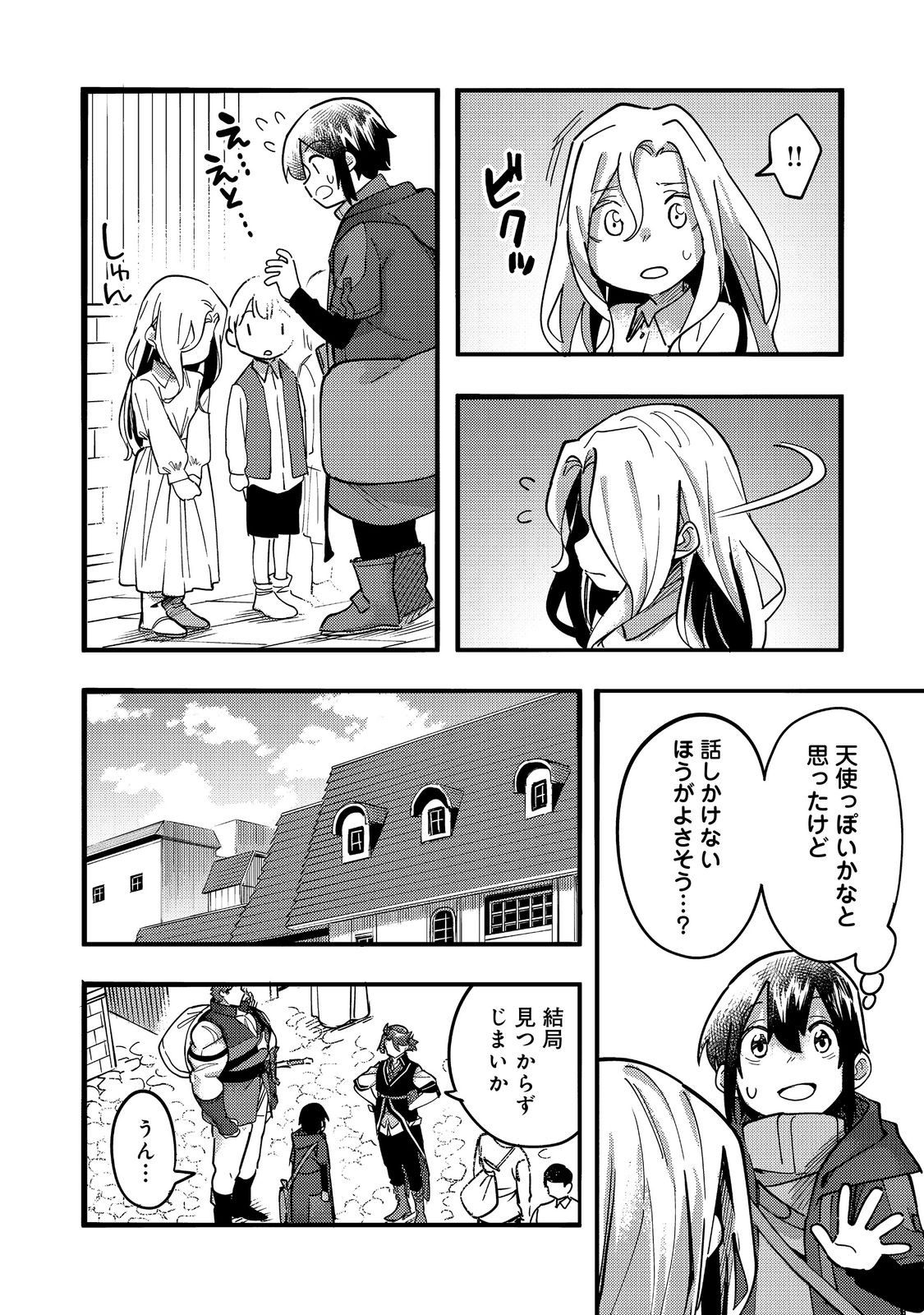 今日も絵に描いた餅が美味い＠ＣＯＭＩＣ 第24話 - Page 26