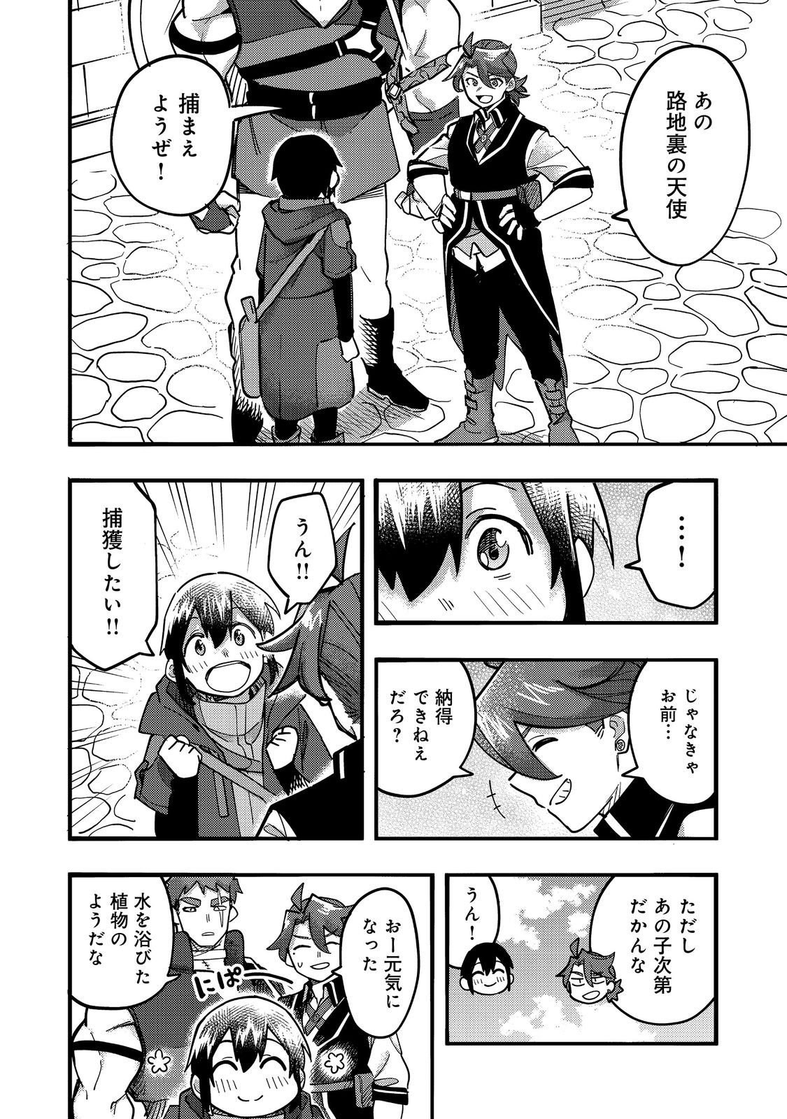 今日も絵に描いた餅が美味い＠ＣＯＭＩＣ 第24話 - Page 28