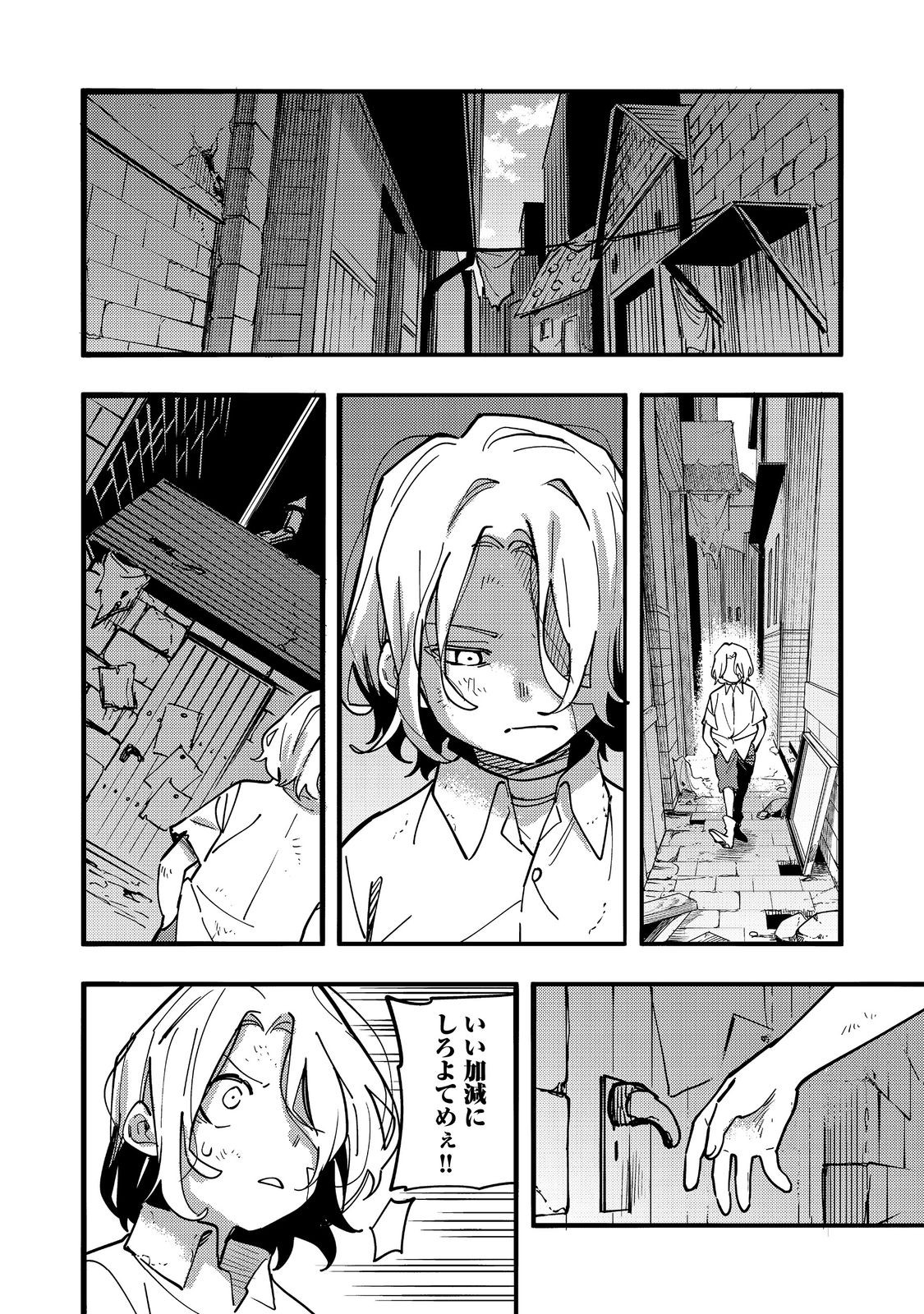 今日も絵に描いた餅が美味い＠ＣＯＭＩＣ 第24話 - Page 30