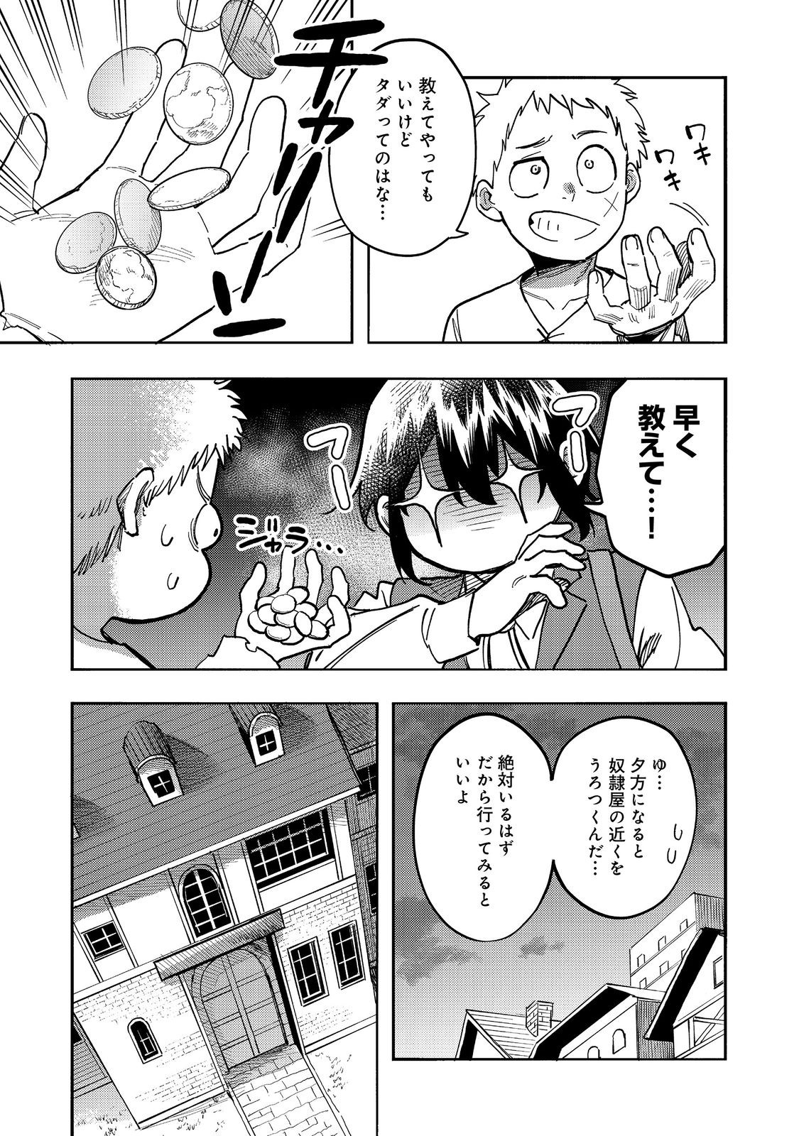 今日も絵に描いた餅が美味い＠ＣＯＭＩＣ 第25話 - Page 11