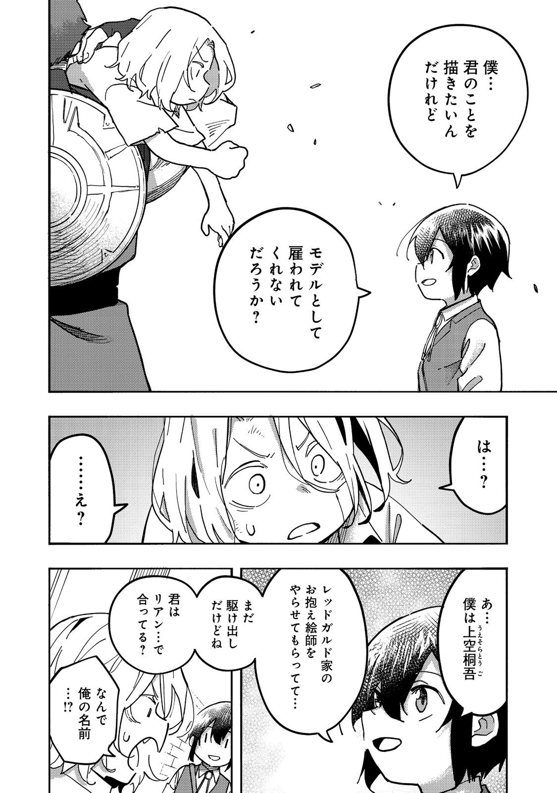 今日も絵に描いた餅が美味い＠ＣＯＭＩＣ 第25話 - Page 18