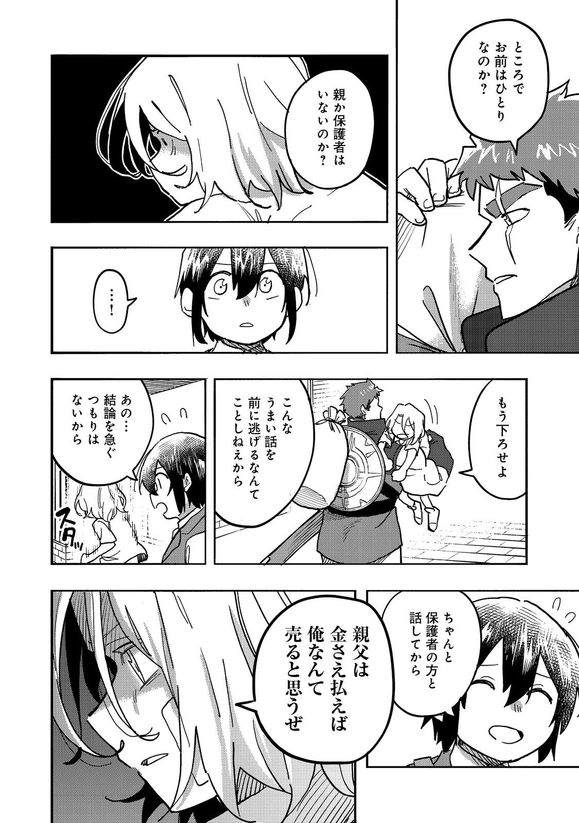 今日も絵に描いた餅が美味い＠ＣＯＭＩＣ 第25話 - Page 22