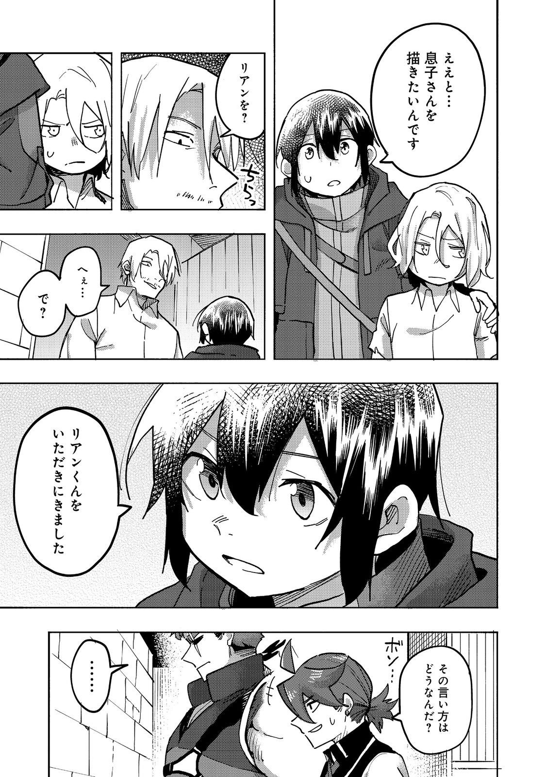 今日も絵に描いた餅が美味い＠ＣＯＭＩＣ 第25話 - Page 29