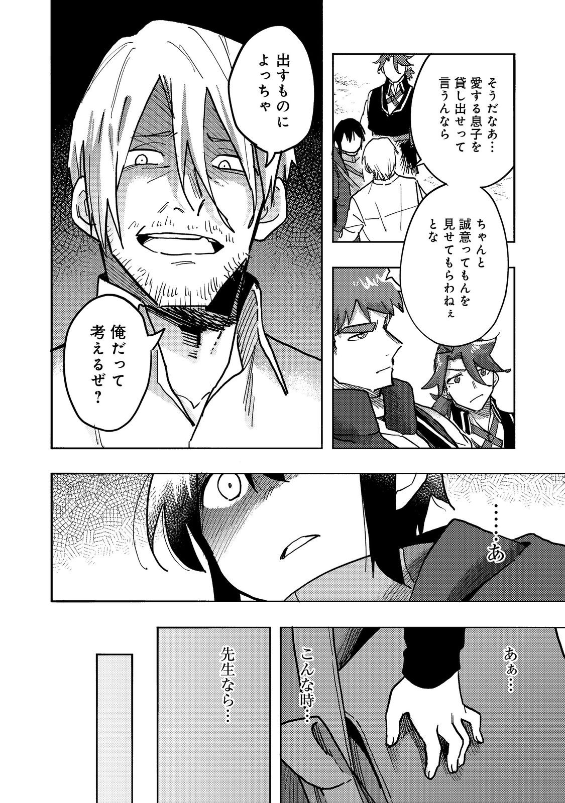 今日も絵に描いた餅が美味い＠ＣＯＭＩＣ 第25話 - Page 32