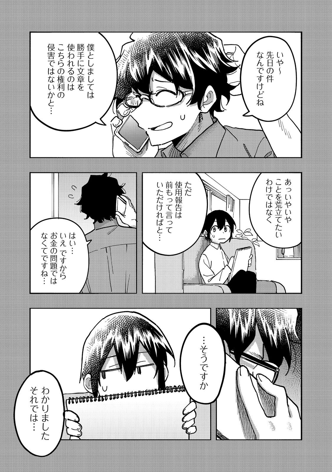 今日も絵に描いた餅が美味い＠ＣＯＭＩＣ 第25話 - Page 33