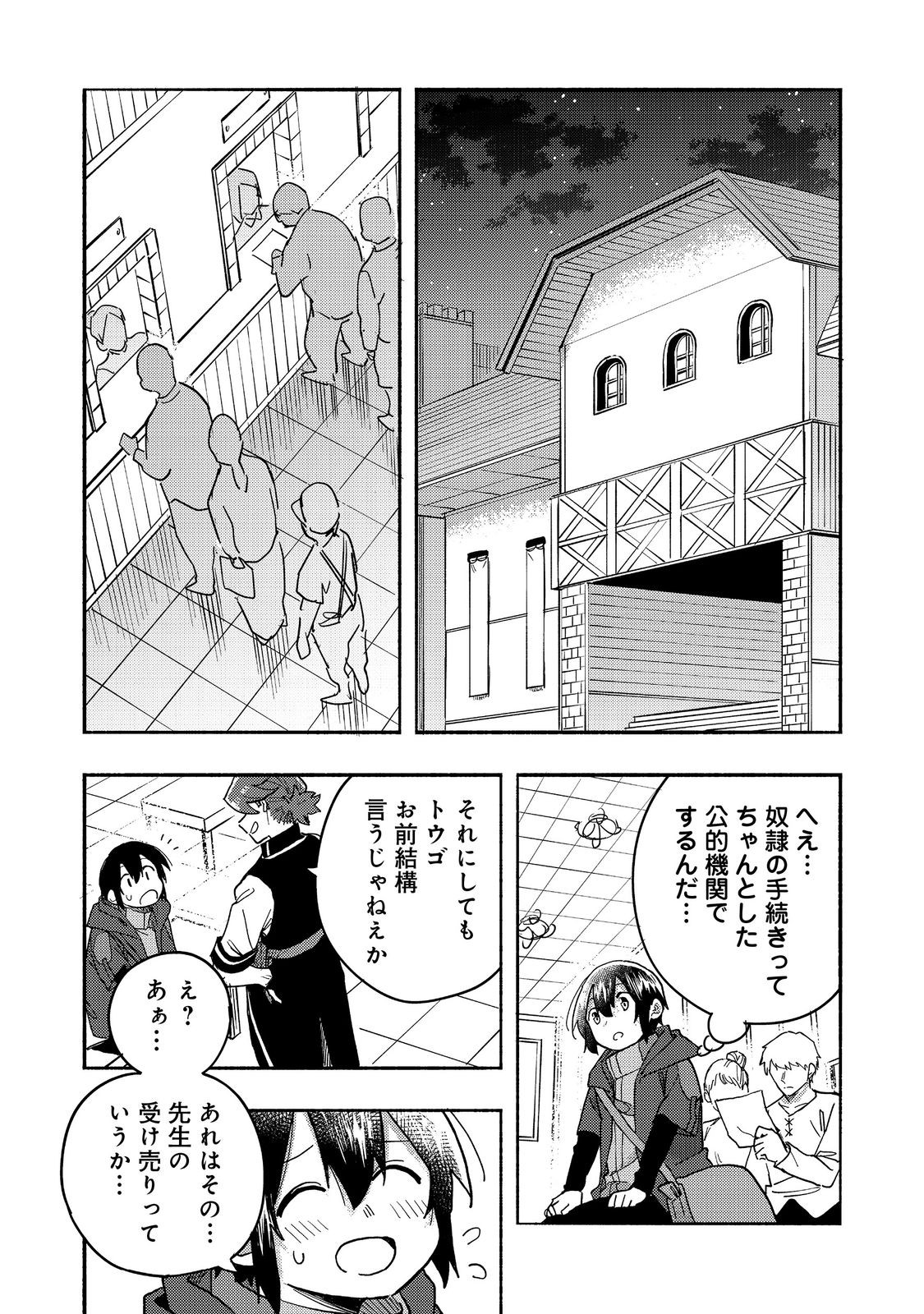 今日も絵に描いた餅が美味い＠ＣＯＭＩＣ 第26話 - Page 4