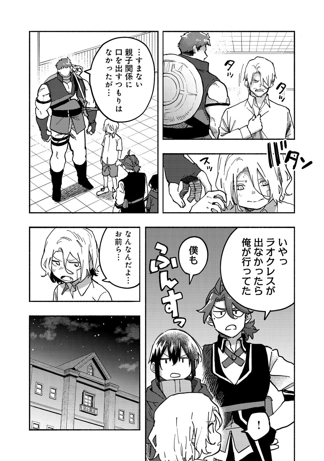 今日も絵に描いた餅が美味い＠ＣＯＭＩＣ 第26話 - Page 10