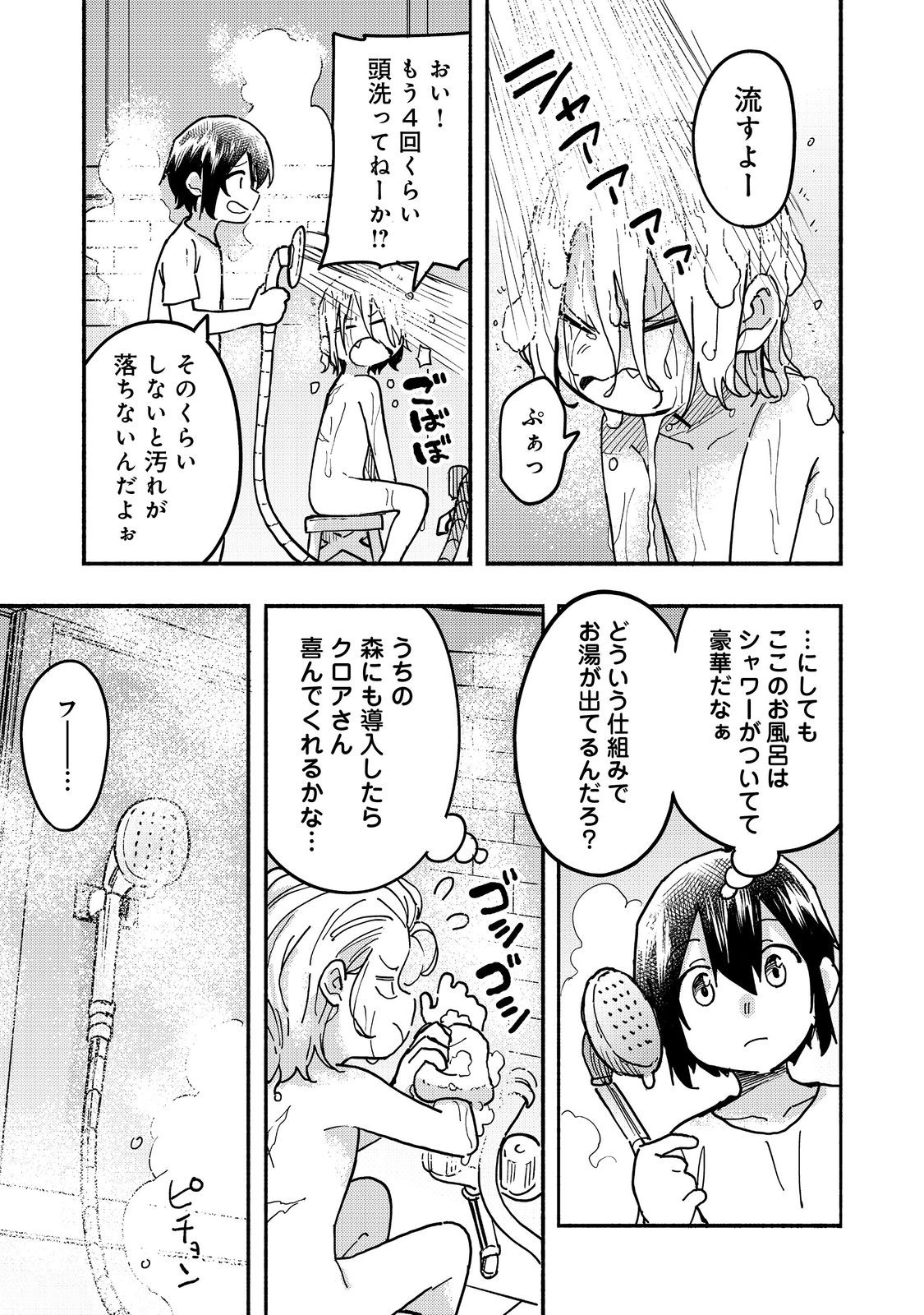 今日も絵に描いた餅が美味い＠ＣＯＭＩＣ 第26話 - Page 15