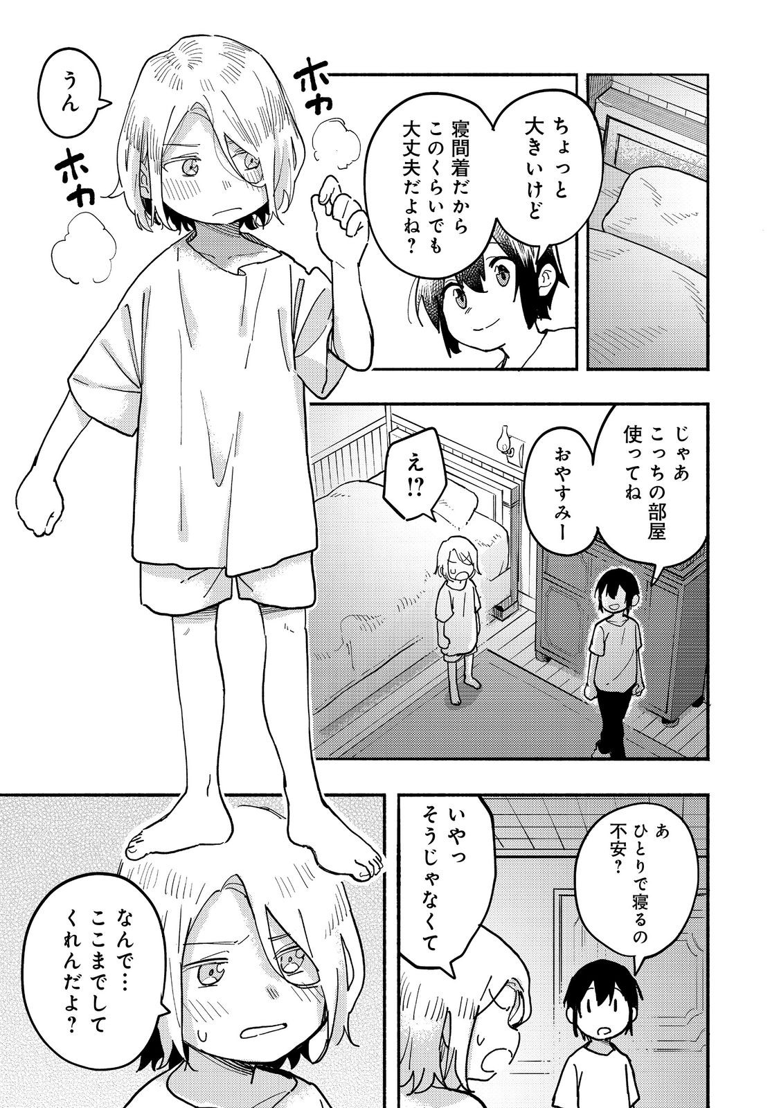 今日も絵に描いた餅が美味い＠ＣＯＭＩＣ 第26話 - Page 17