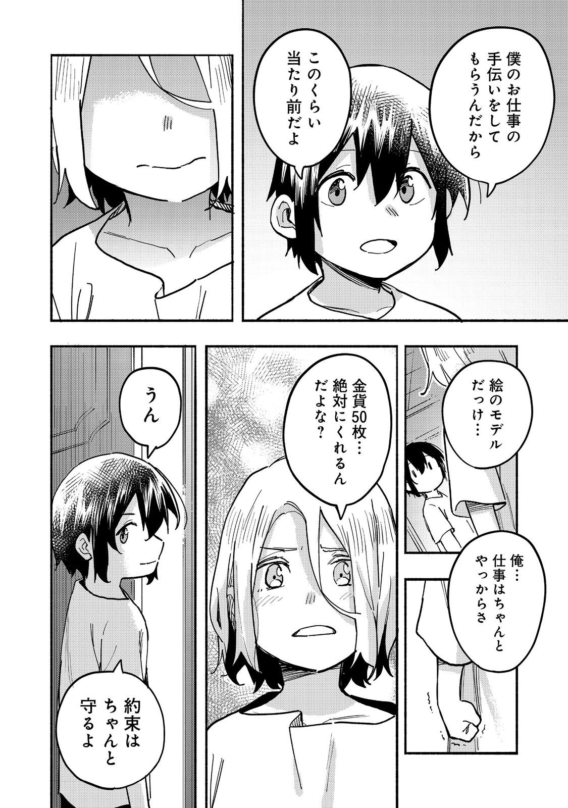 今日も絵に描いた餅が美味い＠ＣＯＭＩＣ 第26話 - Page 18