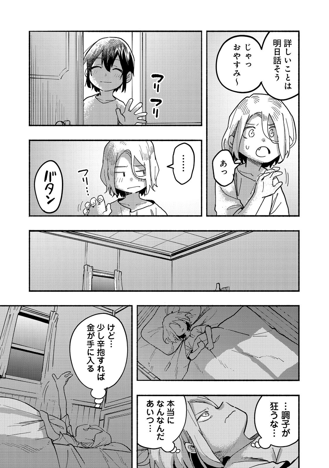 今日も絵に描いた餅が美味い＠ＣＯＭＩＣ 第26話 - Page 19