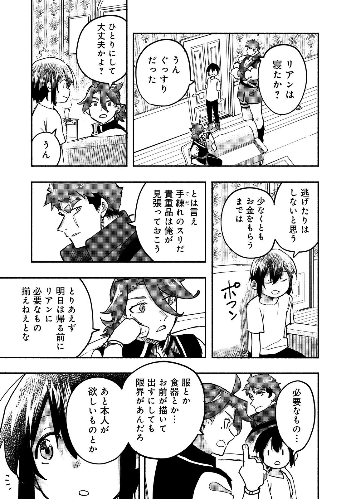 今日も絵に描いた餅が美味い＠ＣＯＭＩＣ 第26話 - Page 21