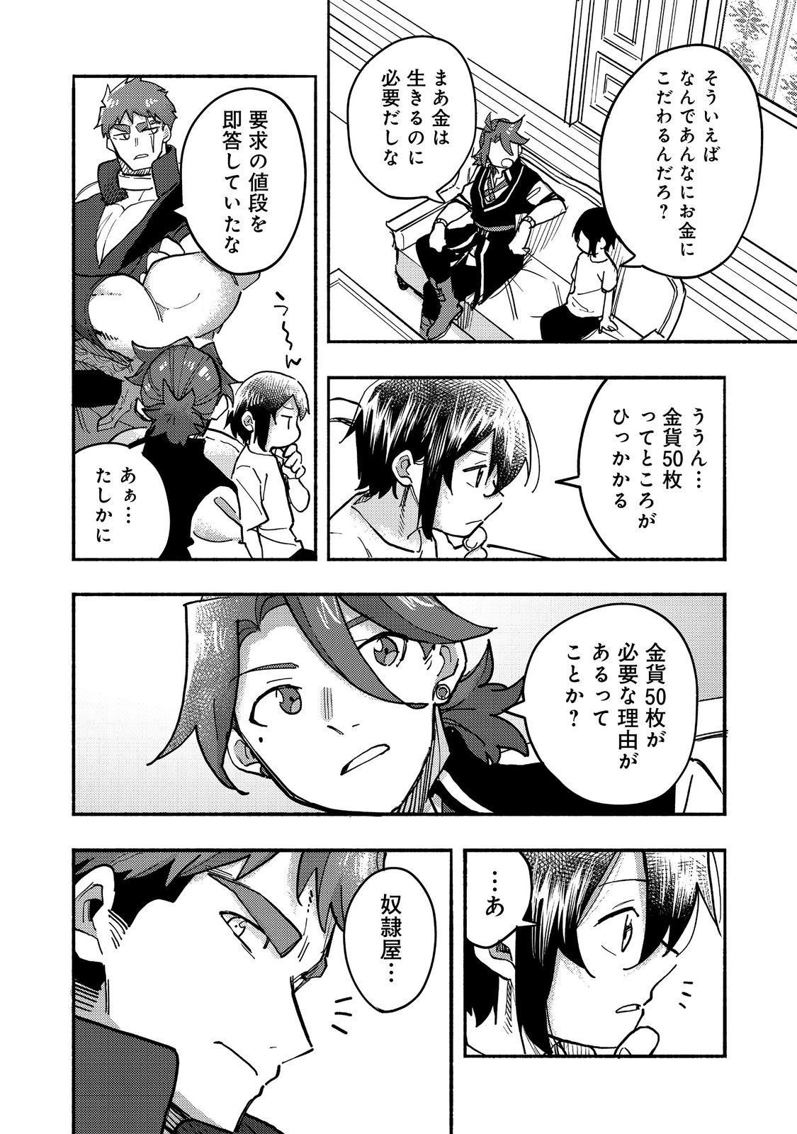 今日も絵に描いた餅が美味い＠ＣＯＭＩＣ 第26話 - Page 22