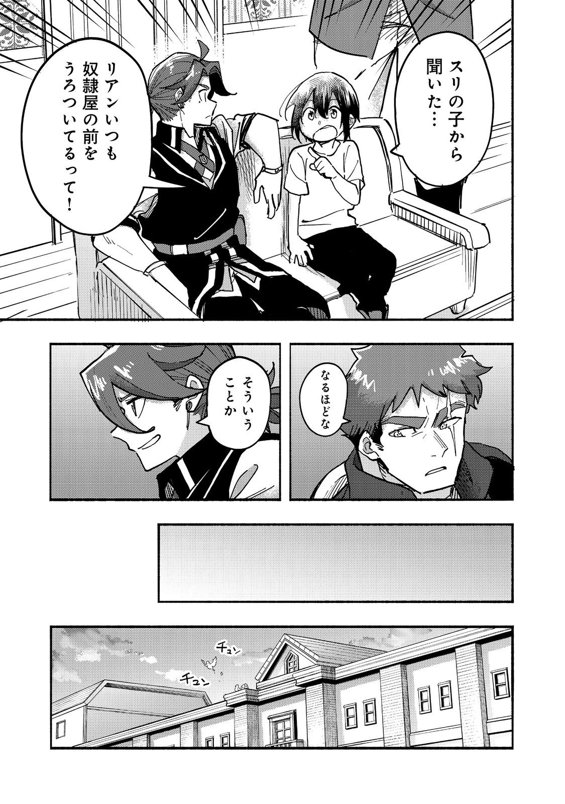 今日も絵に描いた餅が美味い＠ＣＯＭＩＣ 第26話 - Page 23