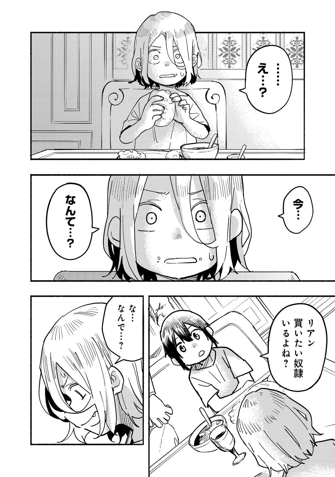 今日も絵に描いた餅が美味い＠ＣＯＭＩＣ 第26話 - Page 24