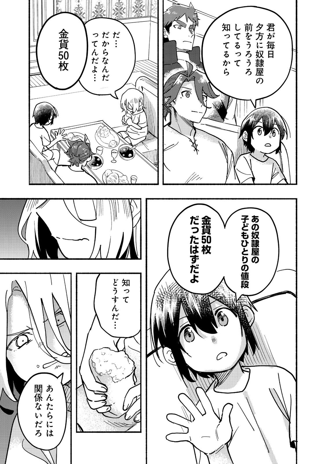 今日も絵に描いた餅が美味い＠ＣＯＭＩＣ 第26話 - Page 25