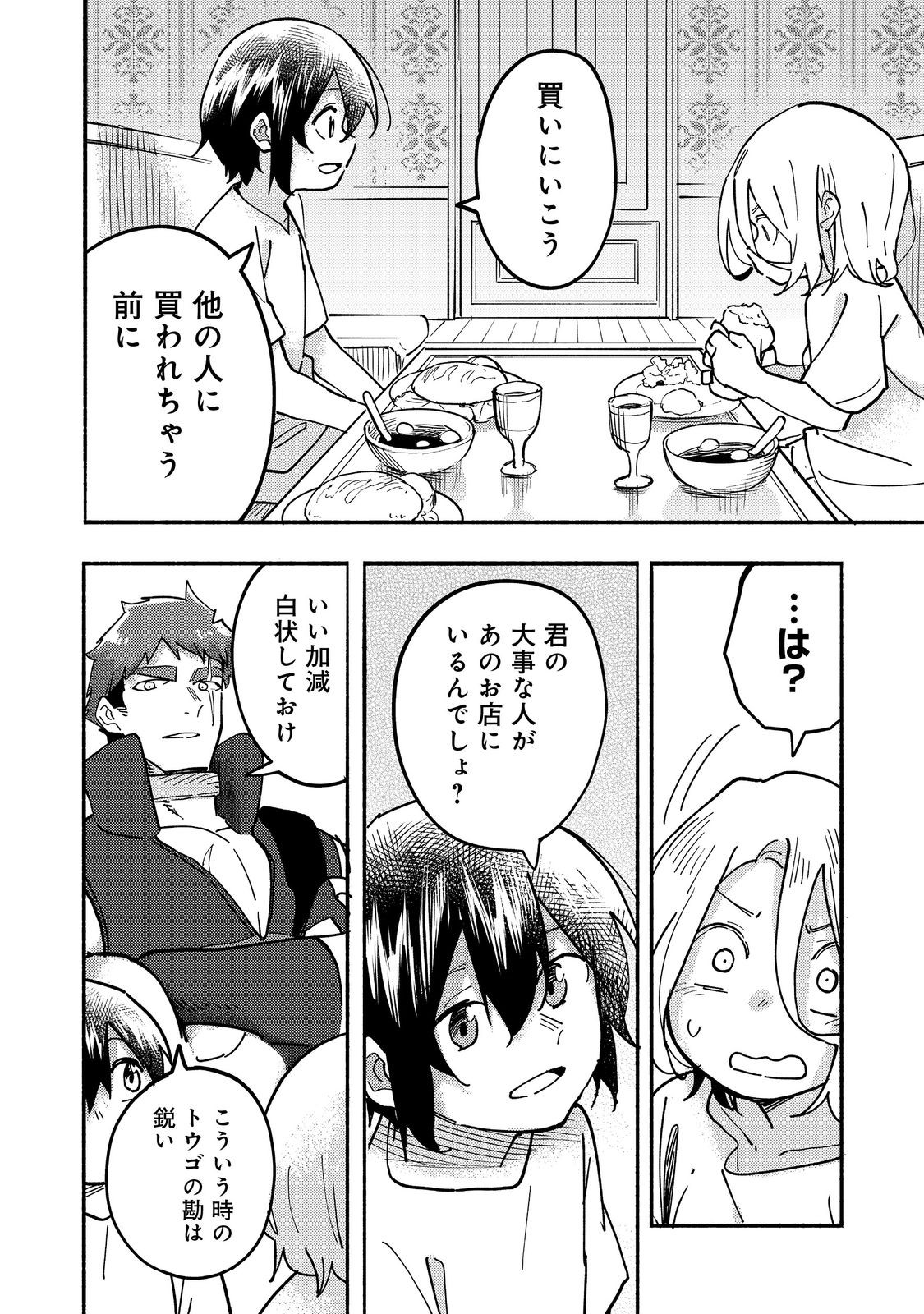 今日も絵に描いた餅が美味い＠ＣＯＭＩＣ 第26話 - Page 26