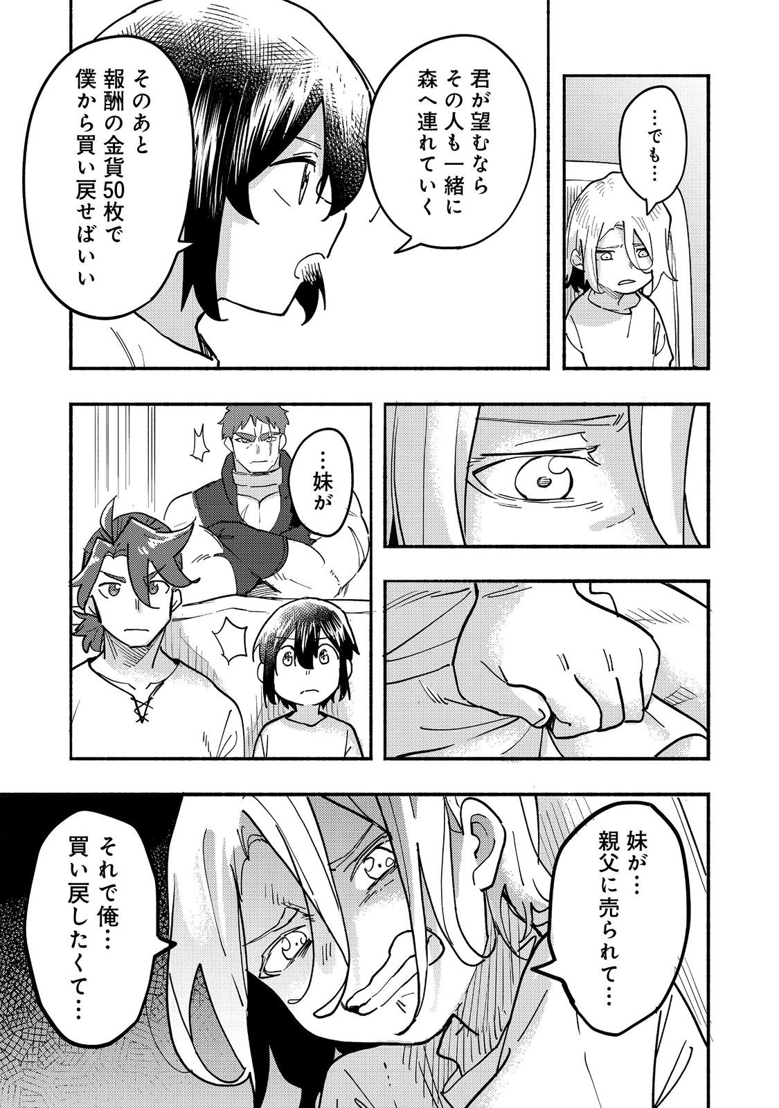 今日も絵に描いた餅が美味い＠ＣＯＭＩＣ 第26話 - Page 27