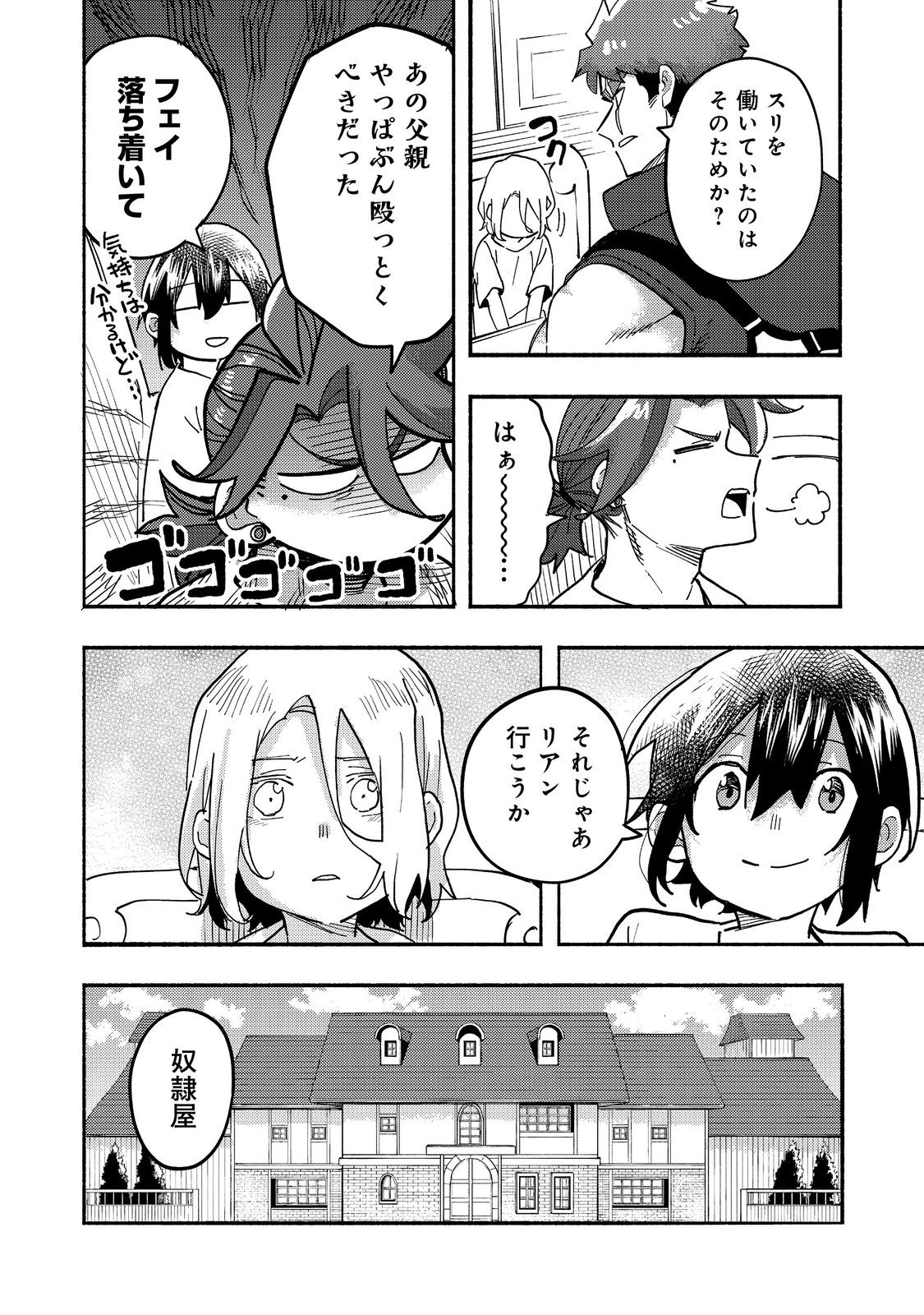 今日も絵に描いた餅が美味い＠ＣＯＭＩＣ 第26話 - Page 28