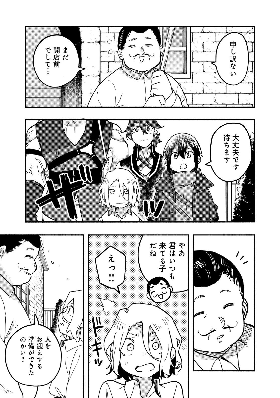 今日も絵に描いた餅が美味い＠ＣＯＭＩＣ 第26話 - Page 29