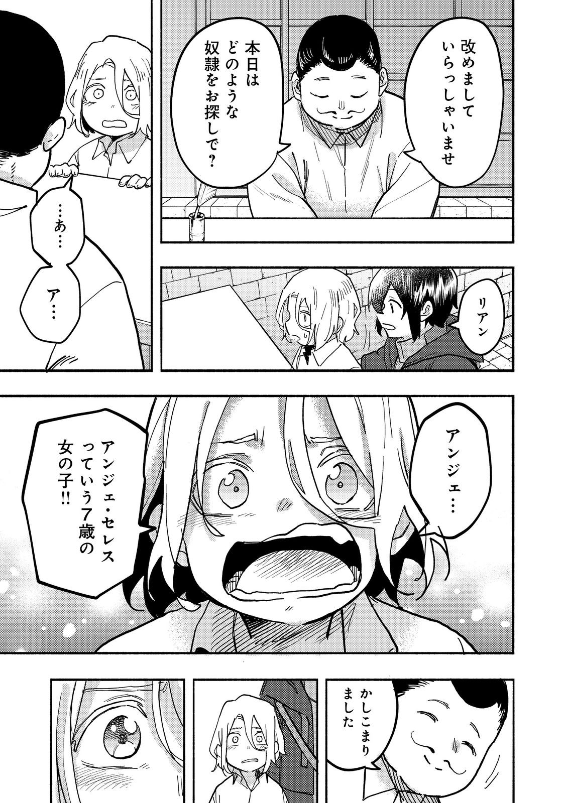 今日も絵に描いた餅が美味い＠ＣＯＭＩＣ 第26話 - Page 31