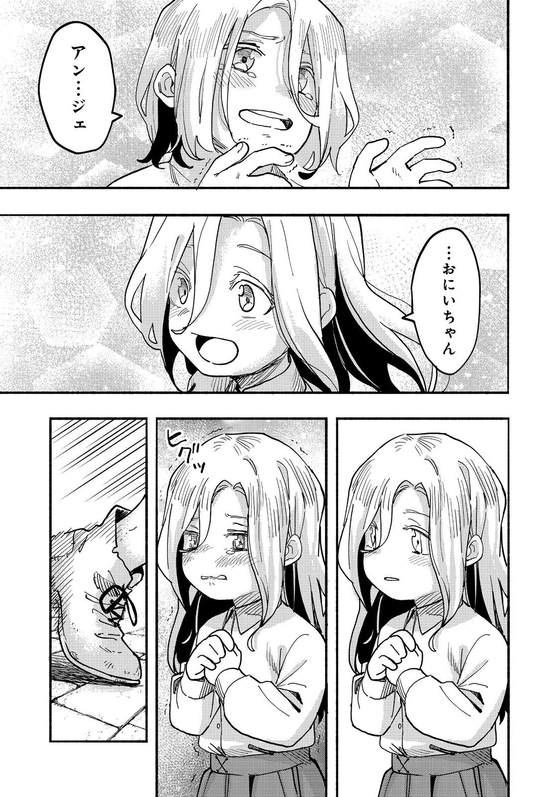 今日も絵に描いた餅が美味い＠ＣＯＭＩＣ 第26話 - Page 33