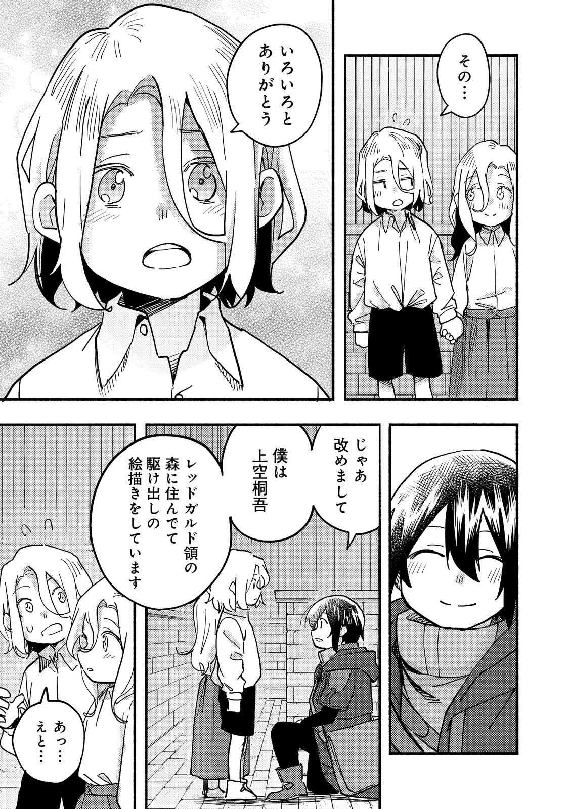 今日も絵に描いた餅が美味い＠ＣＯＭＩＣ 第26話 - Page 37