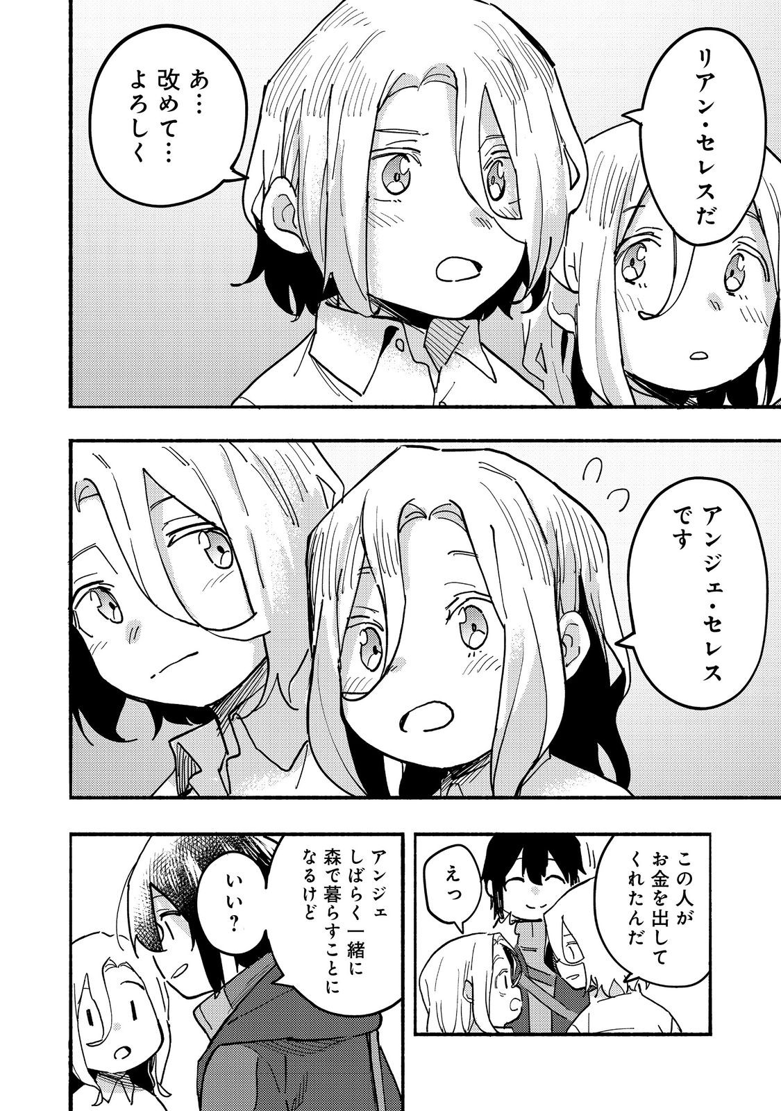 今日も絵に描いた餅が美味い＠ＣＯＭＩＣ 第26話 - Page 38