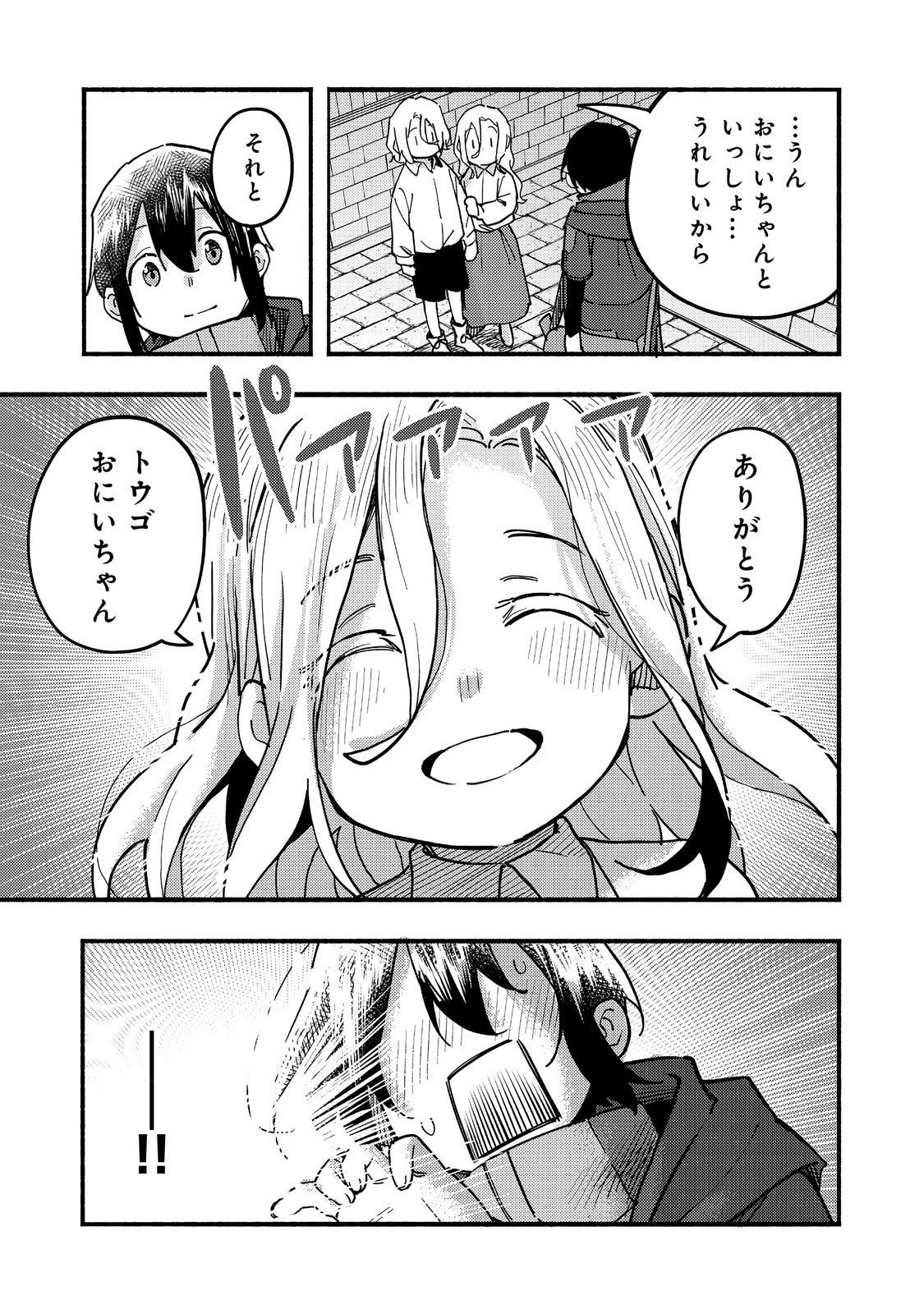 今日も絵に描いた餅が美味い＠ＣＯＭＩＣ 第26話 - Page 39