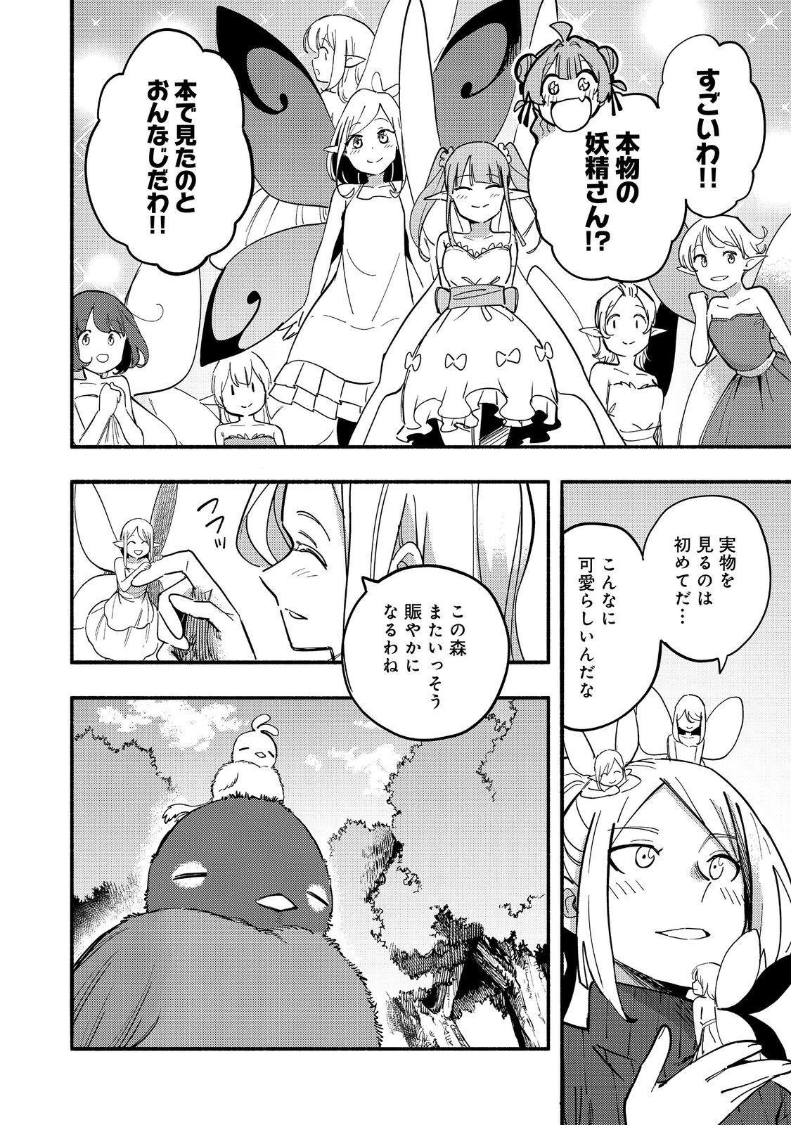 今日も絵に描いた餅が美味い＠ＣＯＭＩＣ 第27話 - Page 20