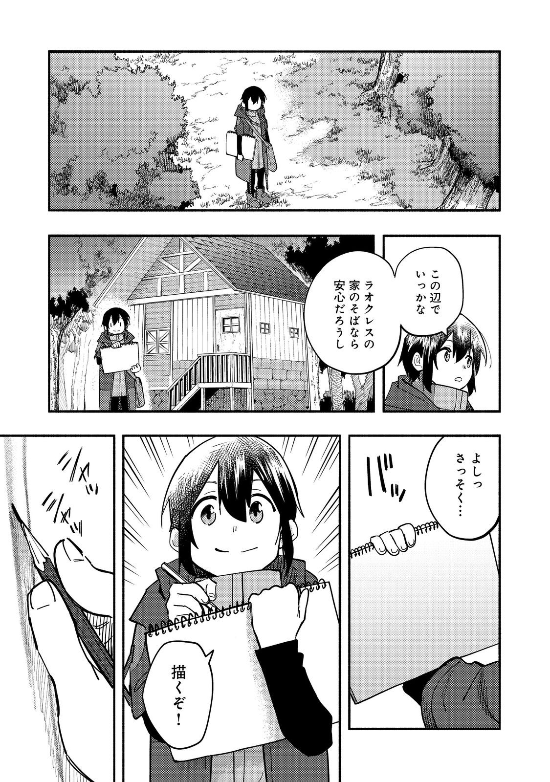 今日も絵に描いた餅が美味い＠ＣＯＭＩＣ 第27話 - Page 21