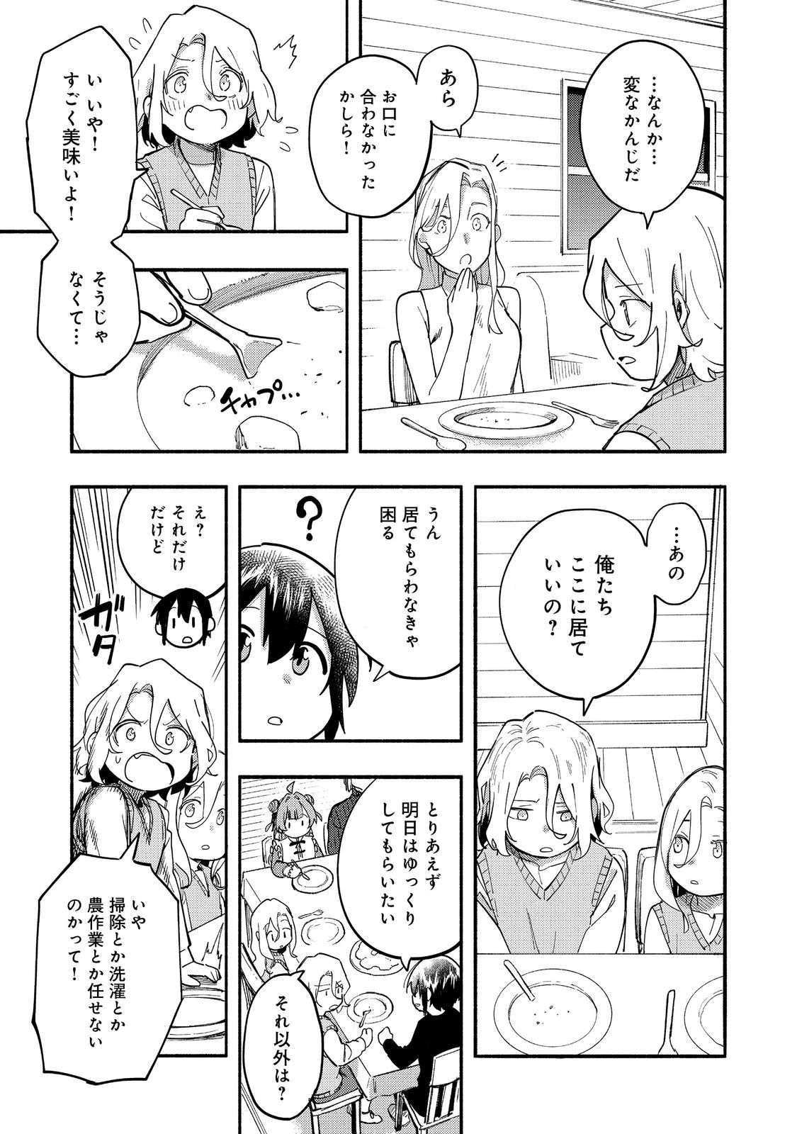 今日も絵に描いた餅が美味い＠ＣＯＭＩＣ 第27話 - Page 25