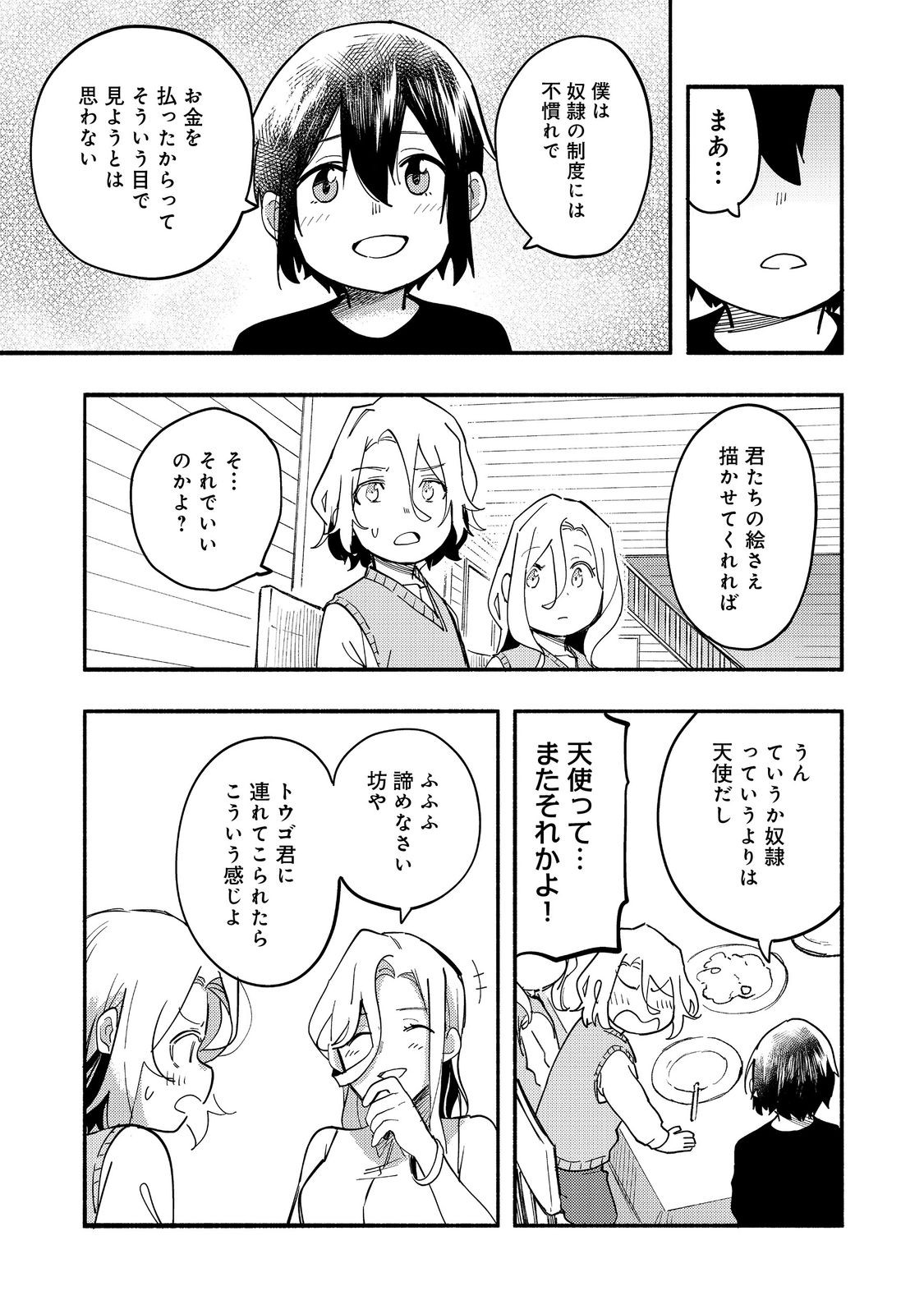 今日も絵に描いた餅が美味い＠ＣＯＭＩＣ 第27話 - Page 27