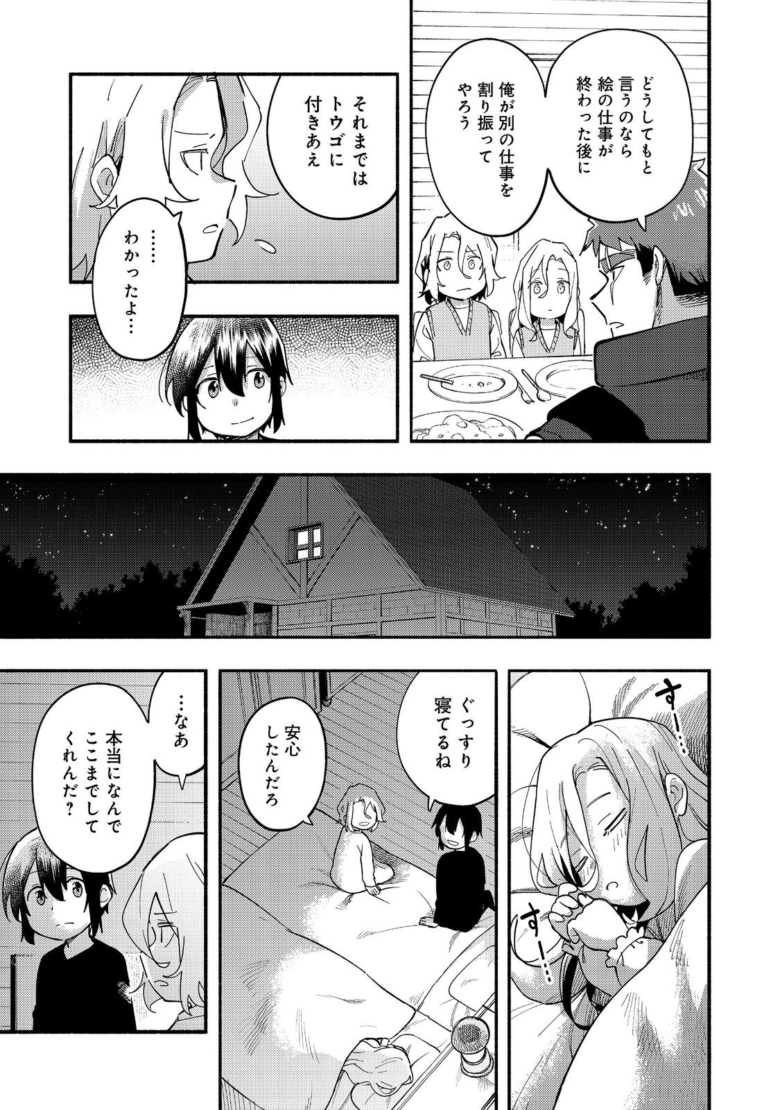 今日も絵に描いた餅が美味い＠ＣＯＭＩＣ 第27話 - Page 29